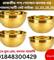4 Piece Premium Golden Color Large Bowl bati / Pot Set Original steel ৩২,৩০,২৮,২৬ CM