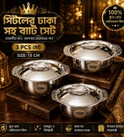 ঢাকনা সহ Stainless Steel Food with Steel Lids Kan Bati 3 pcs set 15 CM
